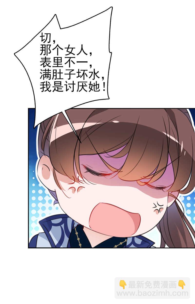 🍘王爷不能撩 第173话 涵儿，你喜欢我！ 第19页