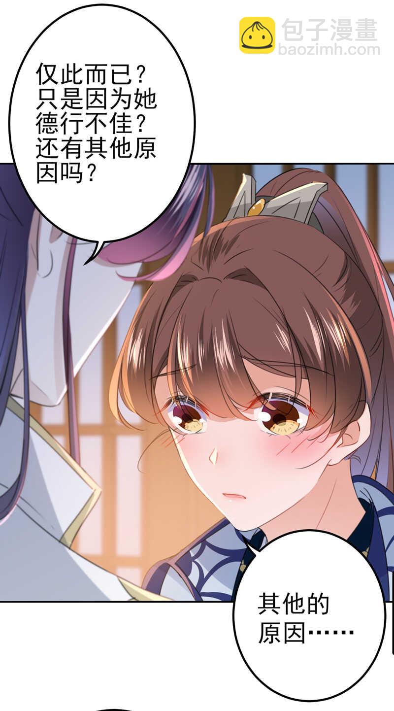 🍘王爷不能撩 第173话 涵儿，你喜欢我！ 第21页