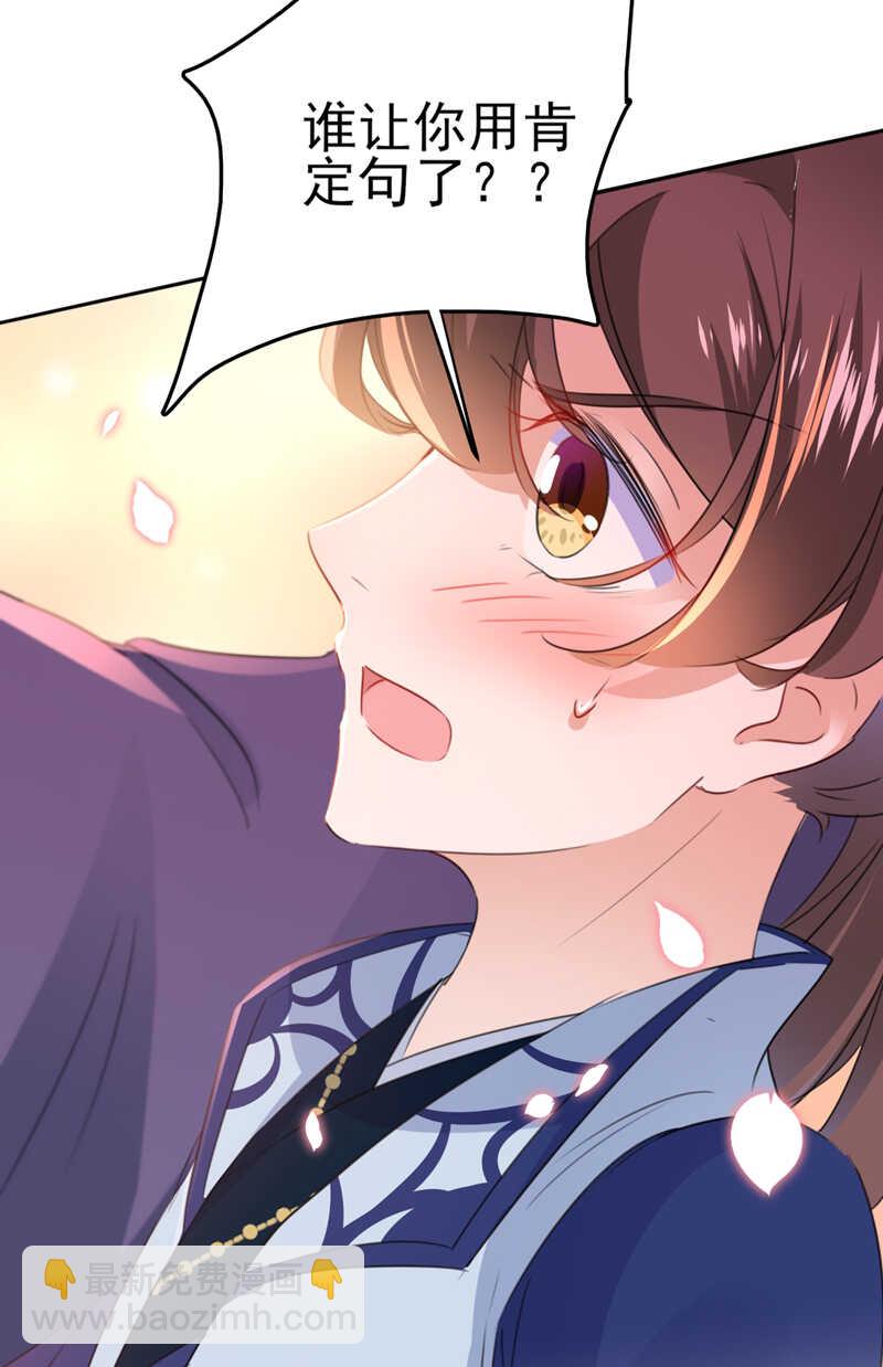 🍘王爷不能撩 第173话 涵儿，你喜欢我！ 第25页