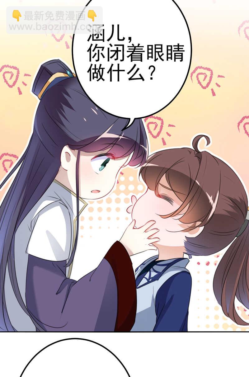 🍘王爷不能撩 第173话 涵儿，你喜欢我！ 第29页
