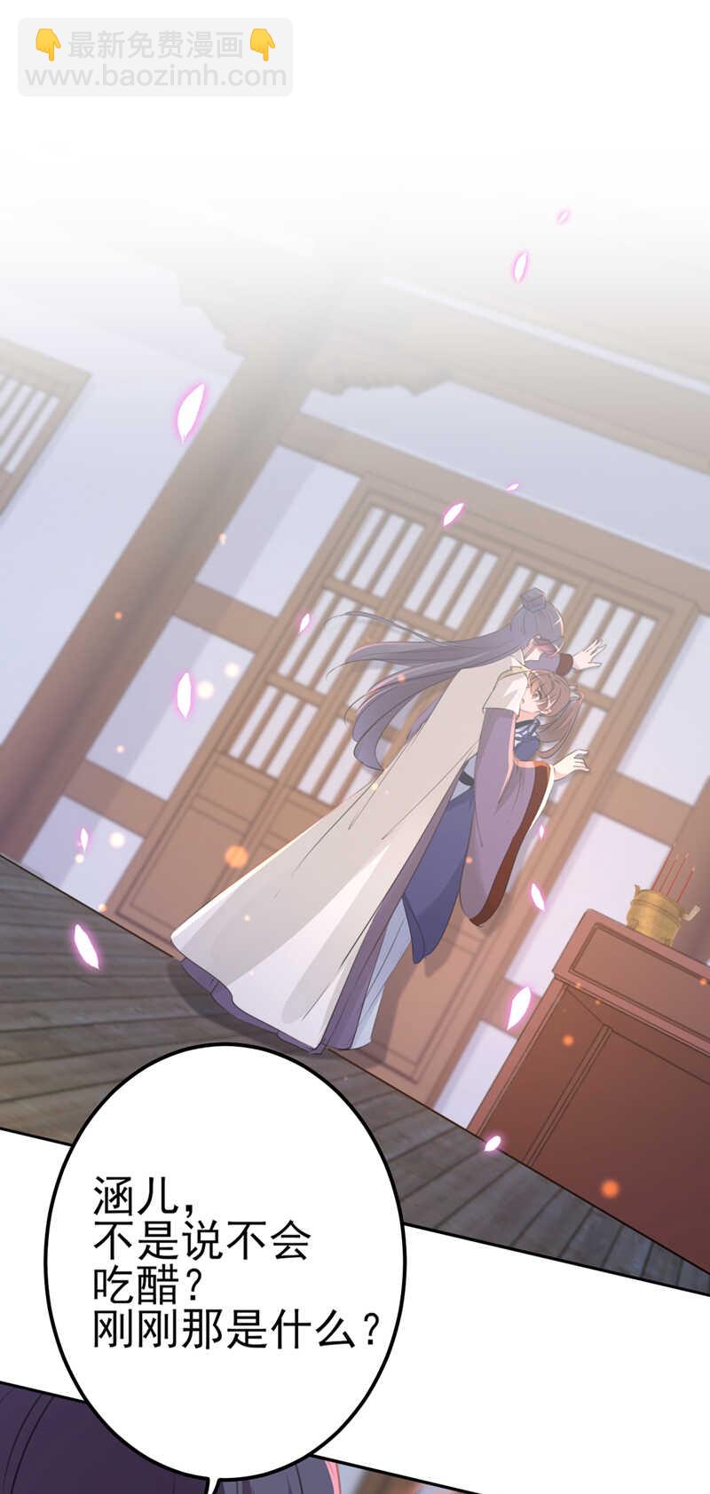 🍘王爷不能撩 第173话 涵儿，你喜欢我！ 第3页