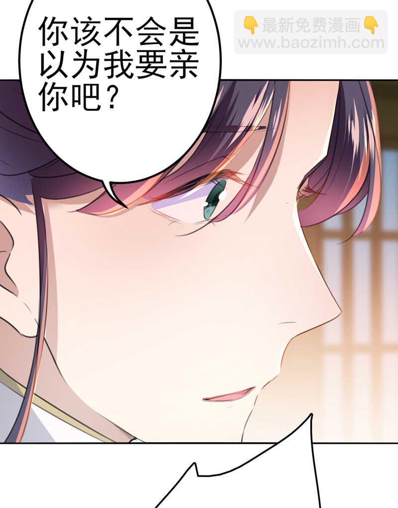 🍘王爷不能撩 第173话 涵儿，你喜欢我！ 第30页