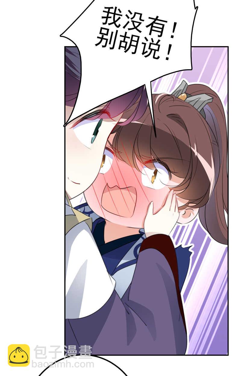 🍘王爷不能撩 第173话 涵儿，你喜欢我！ 第31页
