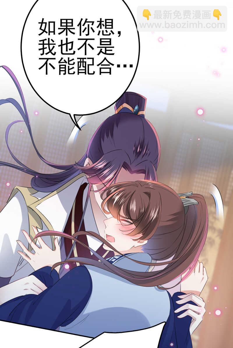 🍘王爷不能撩 第173话 涵儿，你喜欢我！ 第32页