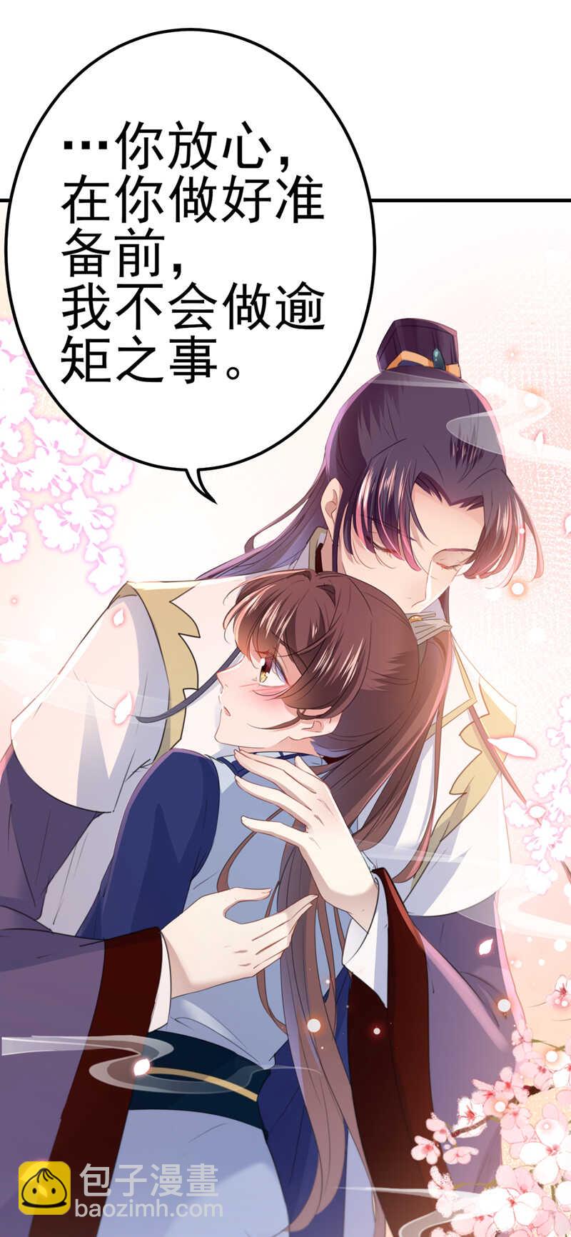 🍘王爷不能撩 第173话 涵儿，你喜欢我！ 第35页