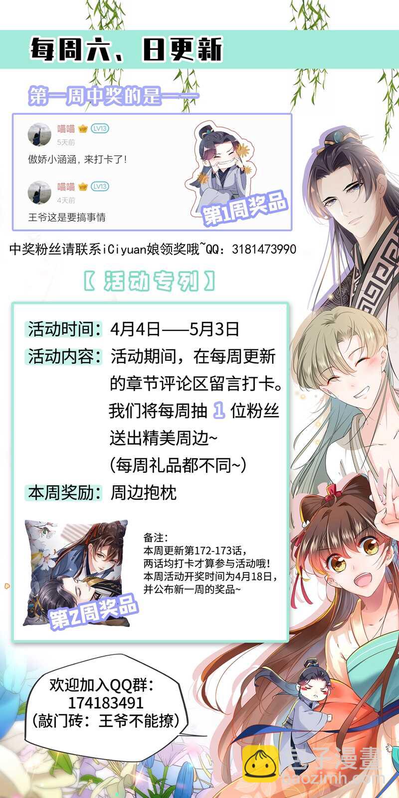🍘王爷不能撩 第173话 涵儿，你喜欢我！ 第37页