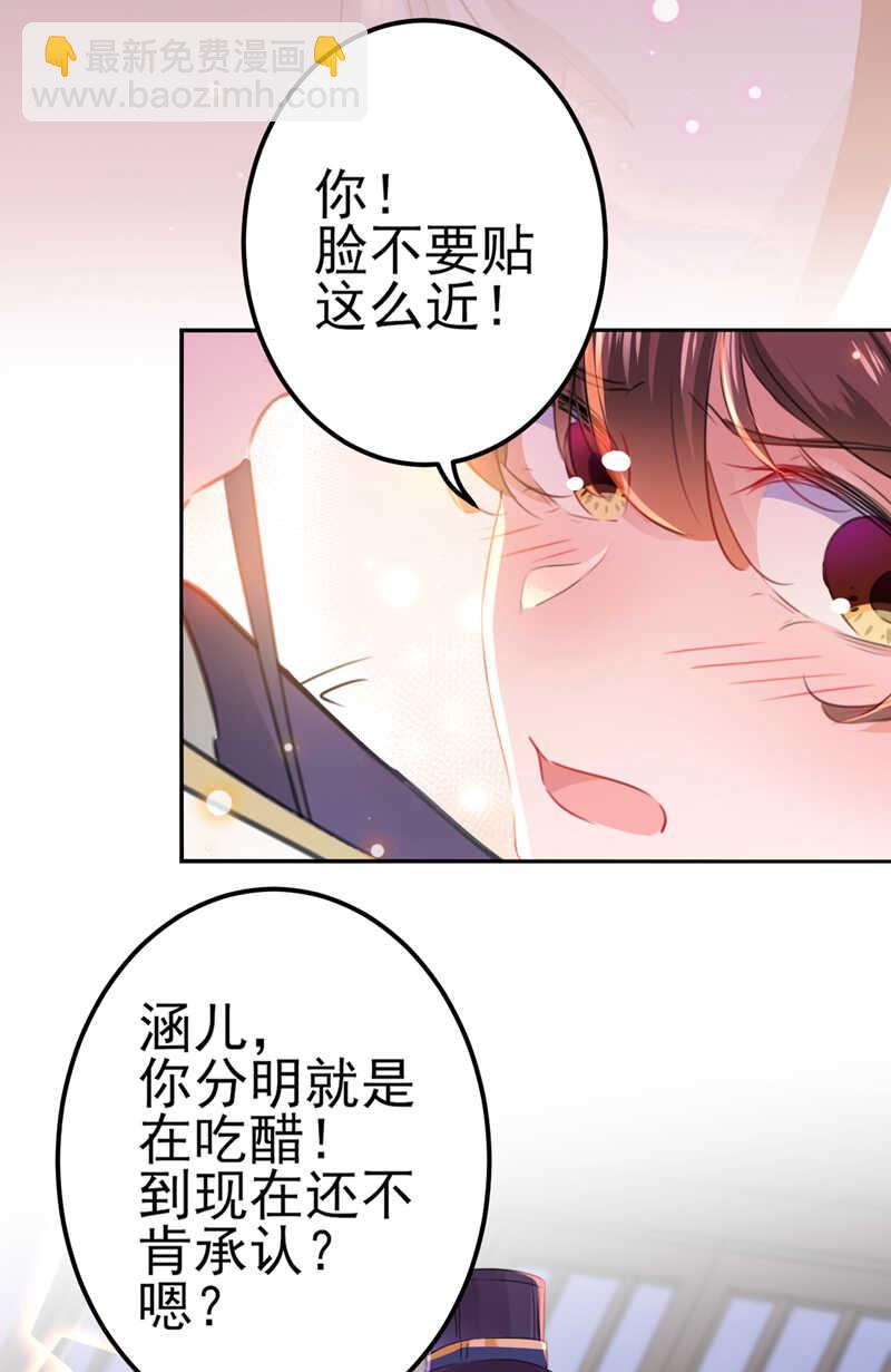 🍘王爷不能撩 第173话 涵儿，你喜欢我！ 第5页