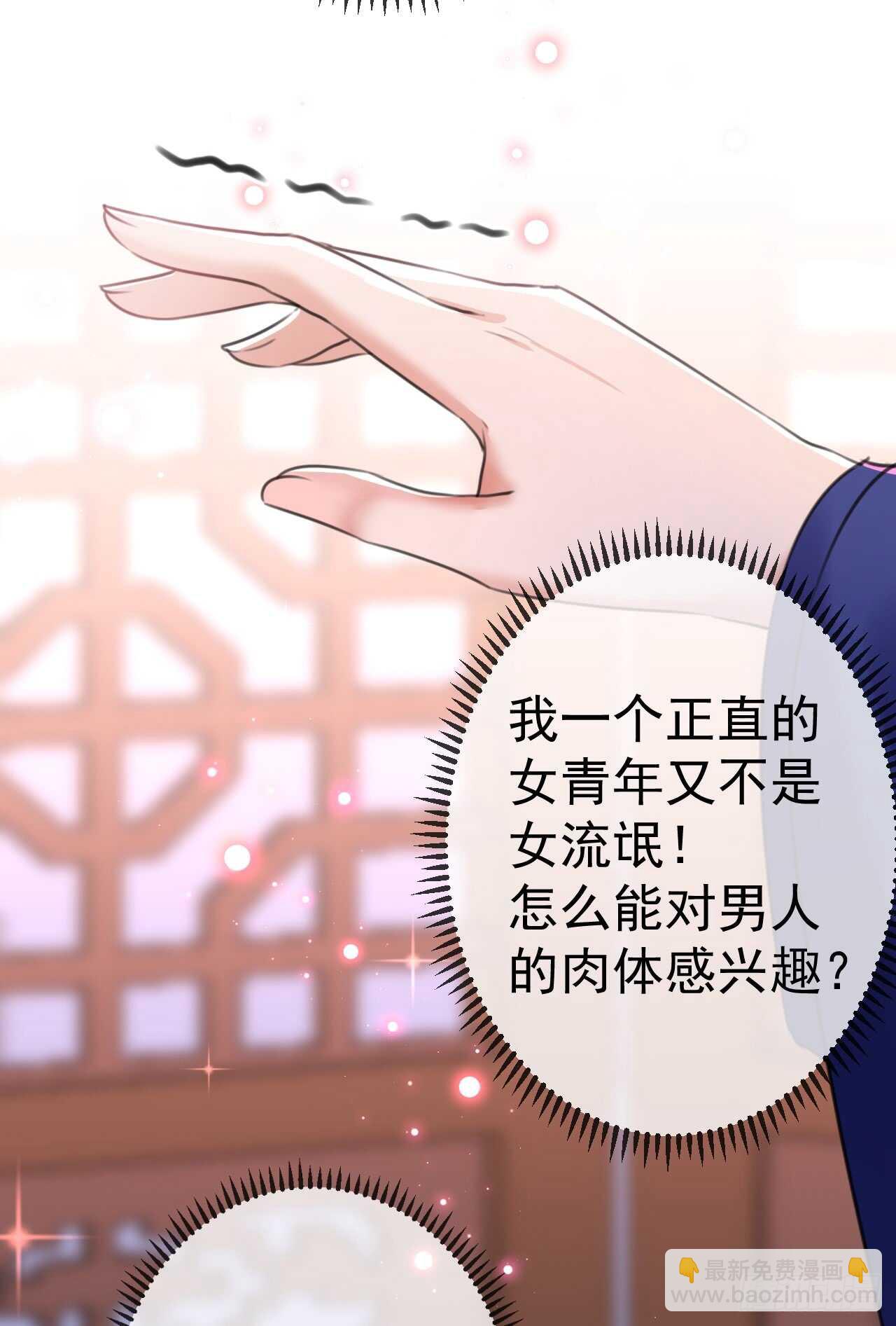 🍘王爷不能撩 第175话 男色误人啊~ 第22页