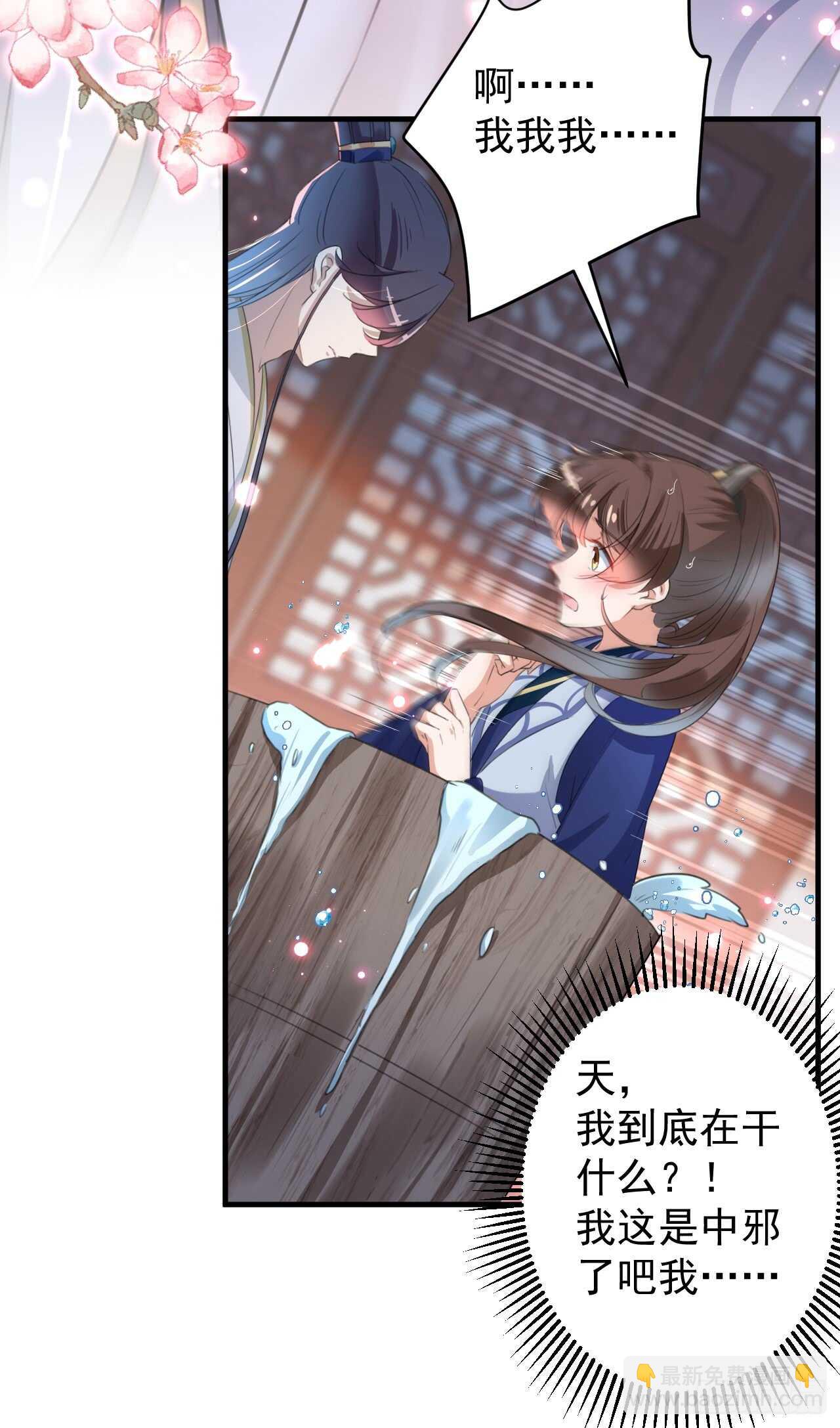 🍘王爷不能撩 第175话 男色误人啊~ 第29页