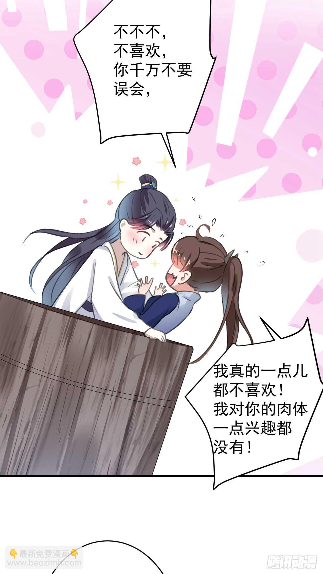 🍘王爷不能撩 第175话 男色误人啊~ 第33页