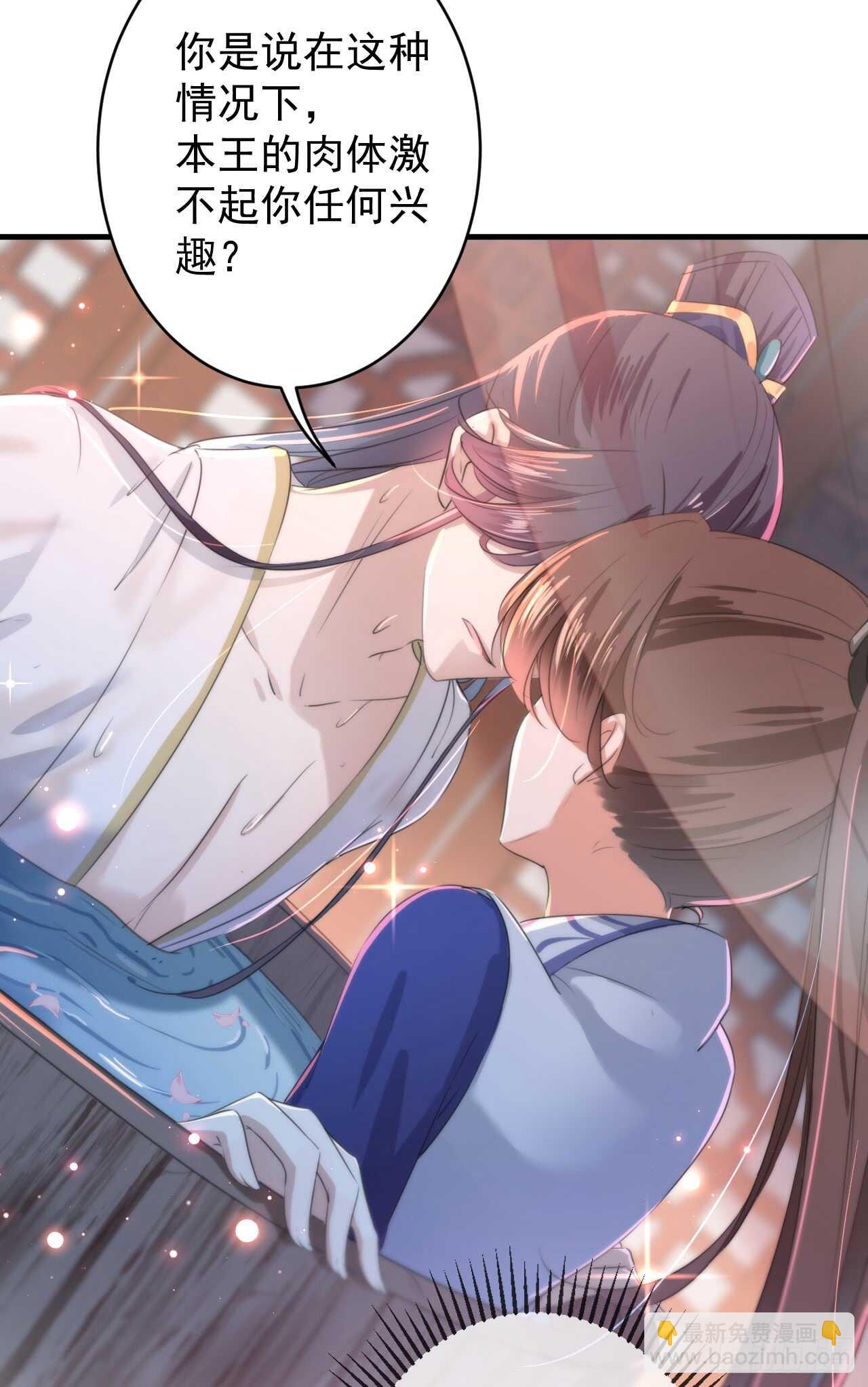 🍘王爷不能撩 第175话 男色误人啊~ 第34页