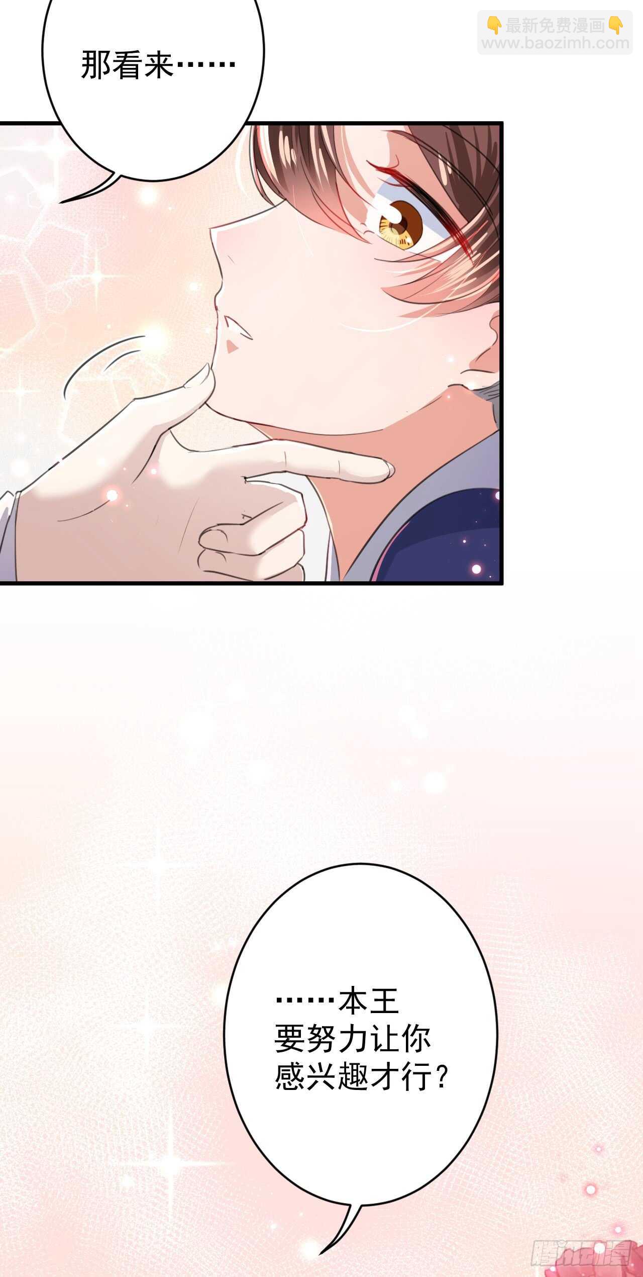 🍘王爷不能撩 第175话 男色误人啊~ 第36页