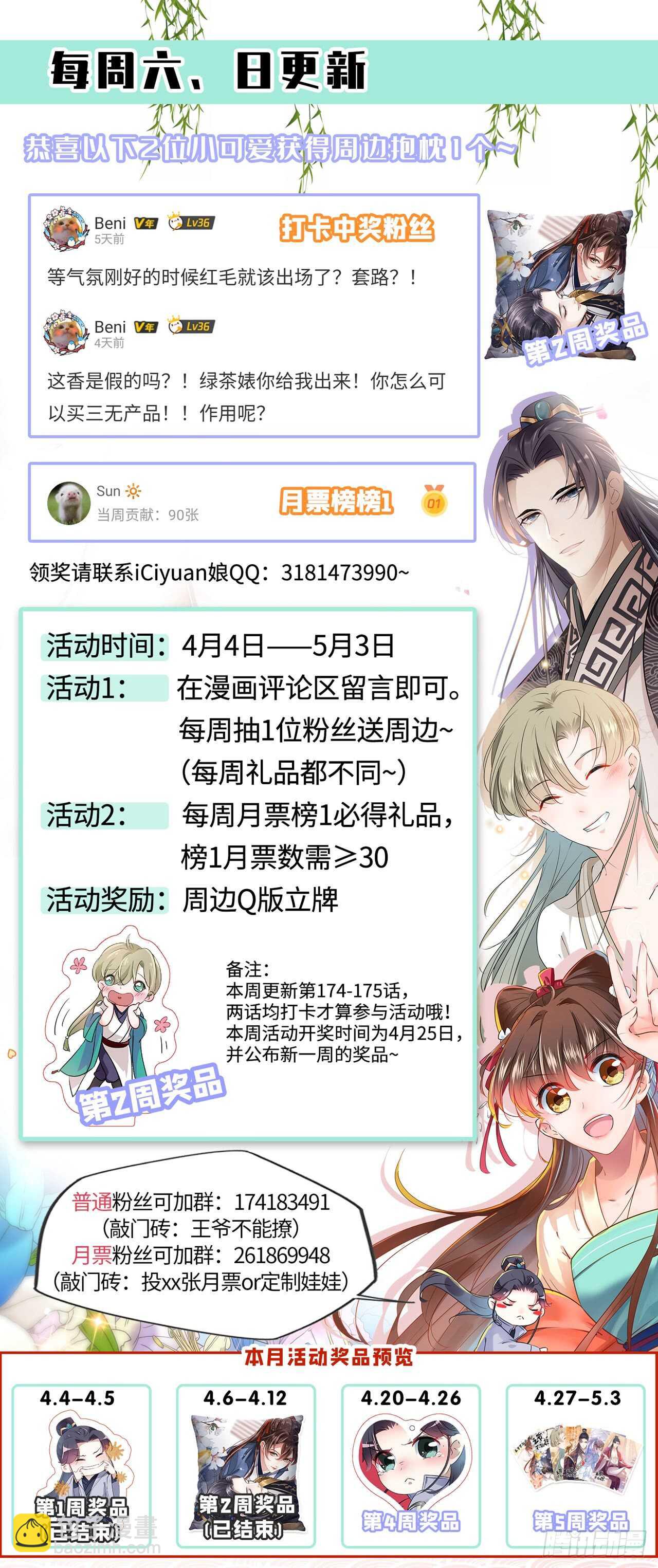 🍘王爷不能撩 第175话 男色误人啊~ 第38页