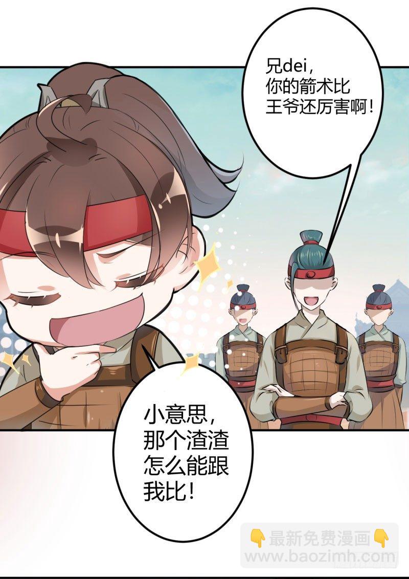 🍘王爷不能撩 18 青楼 第12页