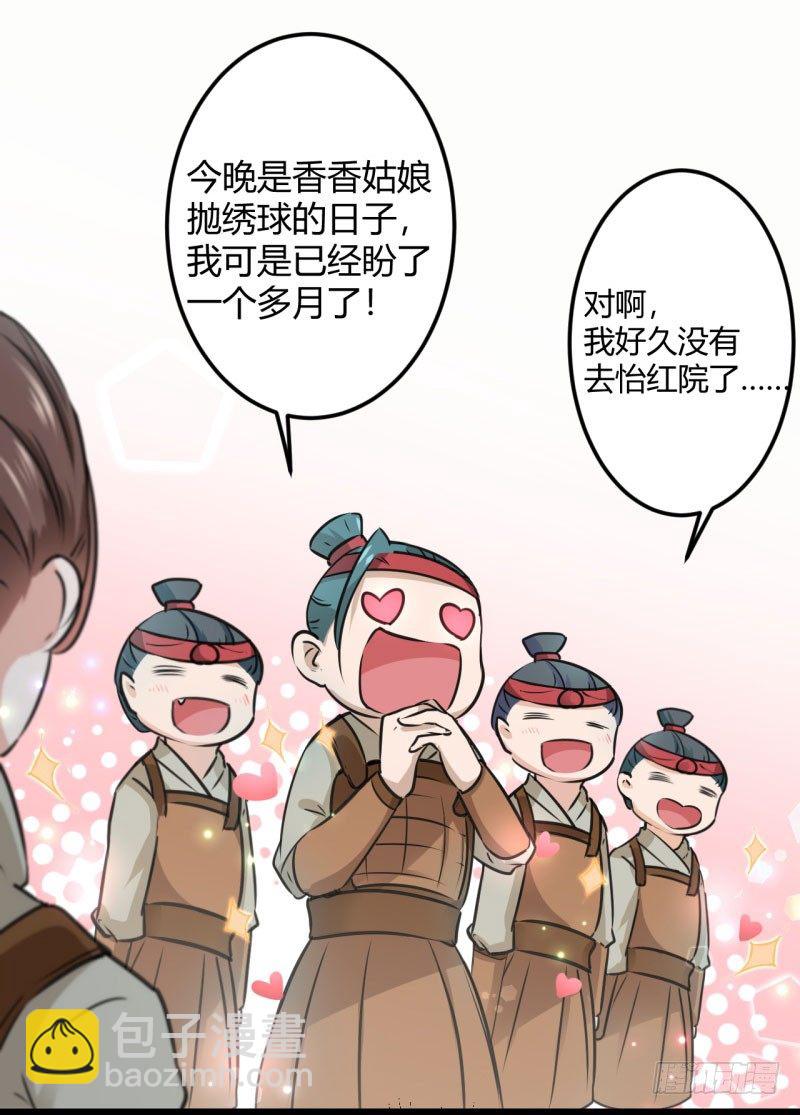 🍘王爷不能撩 18 青楼 第17页