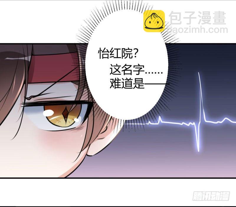 🍘王爷不能撩 18 青楼 第18页