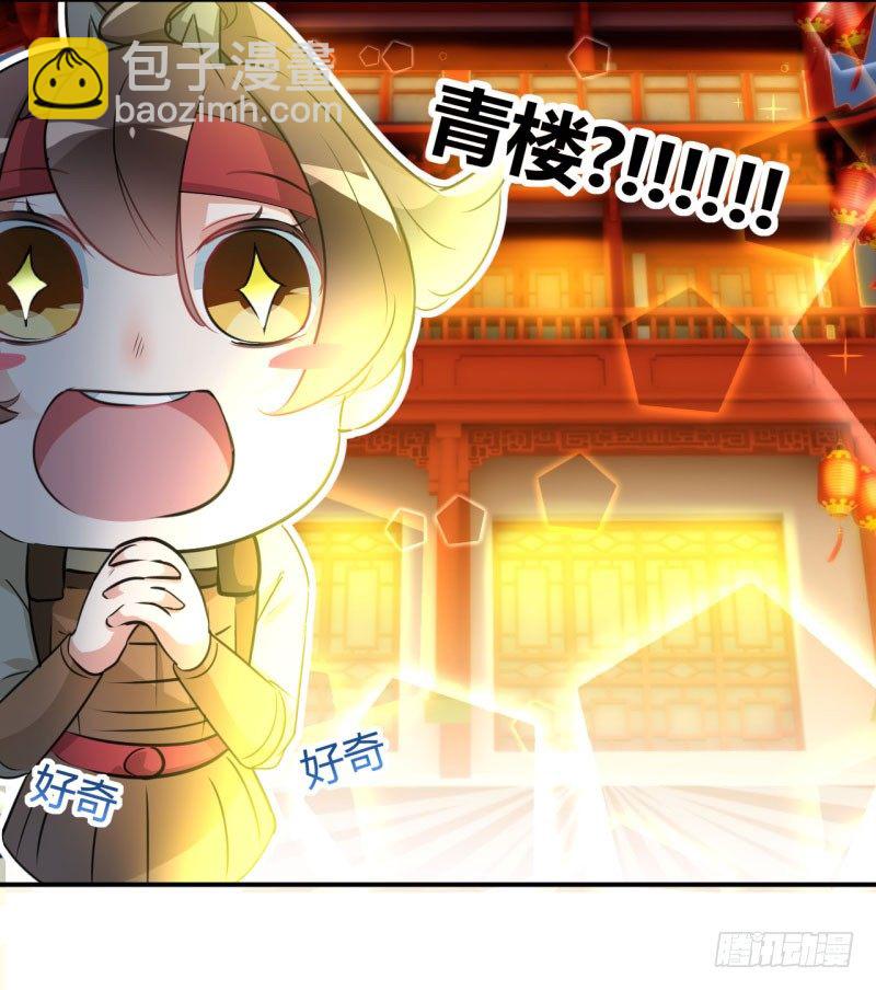 🍘王爷不能撩 18 青楼 第19页