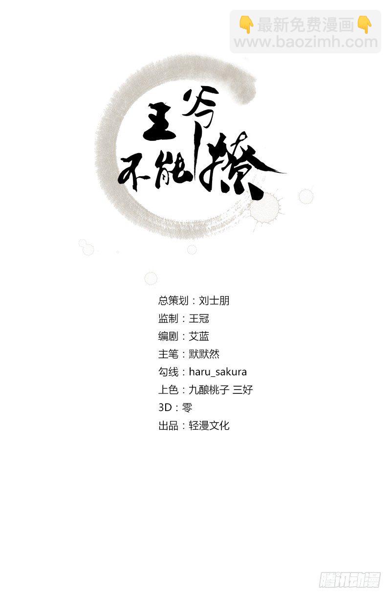 🍘王爷不能撩 18 青楼 第2页