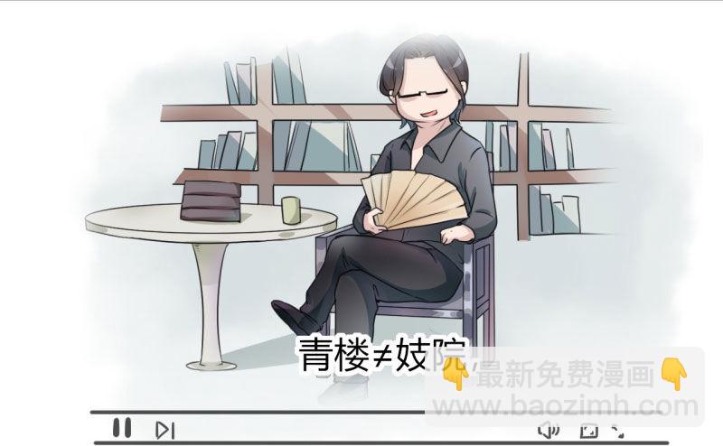 🍘王爷不能撩 18 青楼 第26页