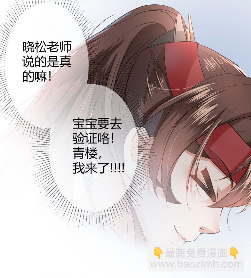 🍘王爷不能撩 18 青楼 第29页