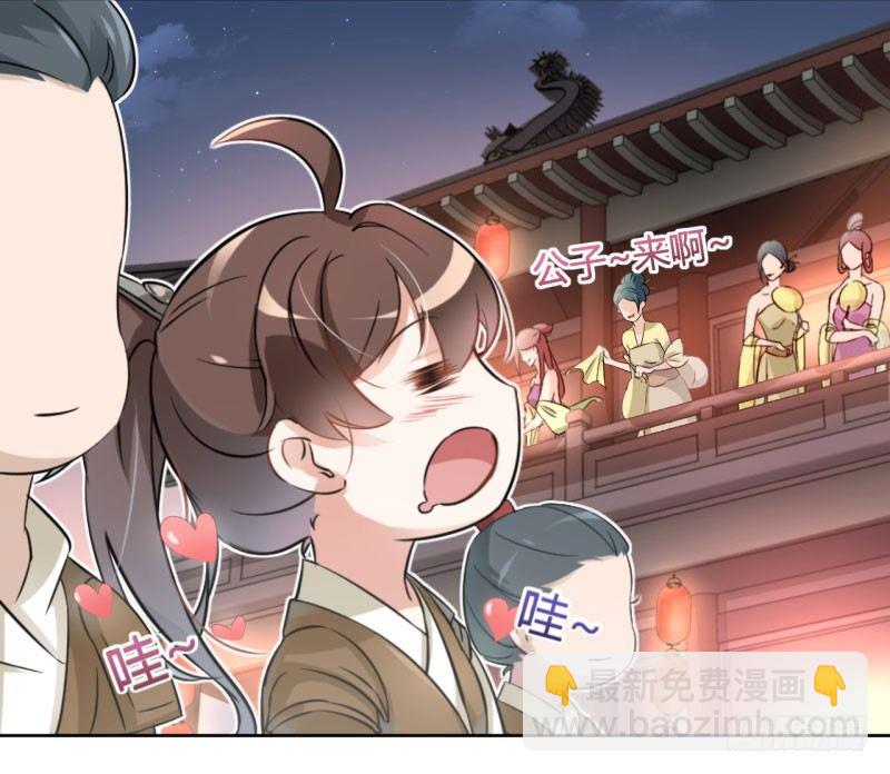 🍘王爷不能撩 18 青楼 第33页