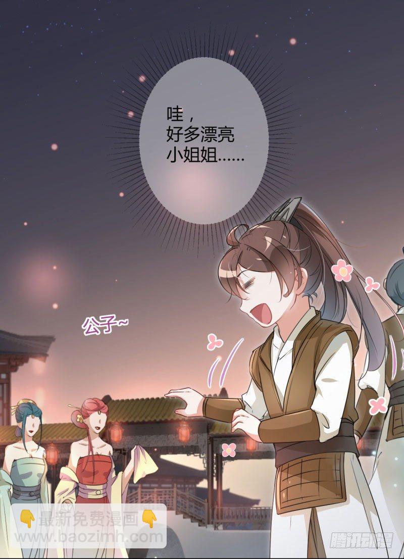🍘王爷不能撩 18 青楼 第34页