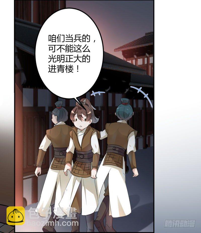 🍘王爷不能撩 18 青楼 第36页