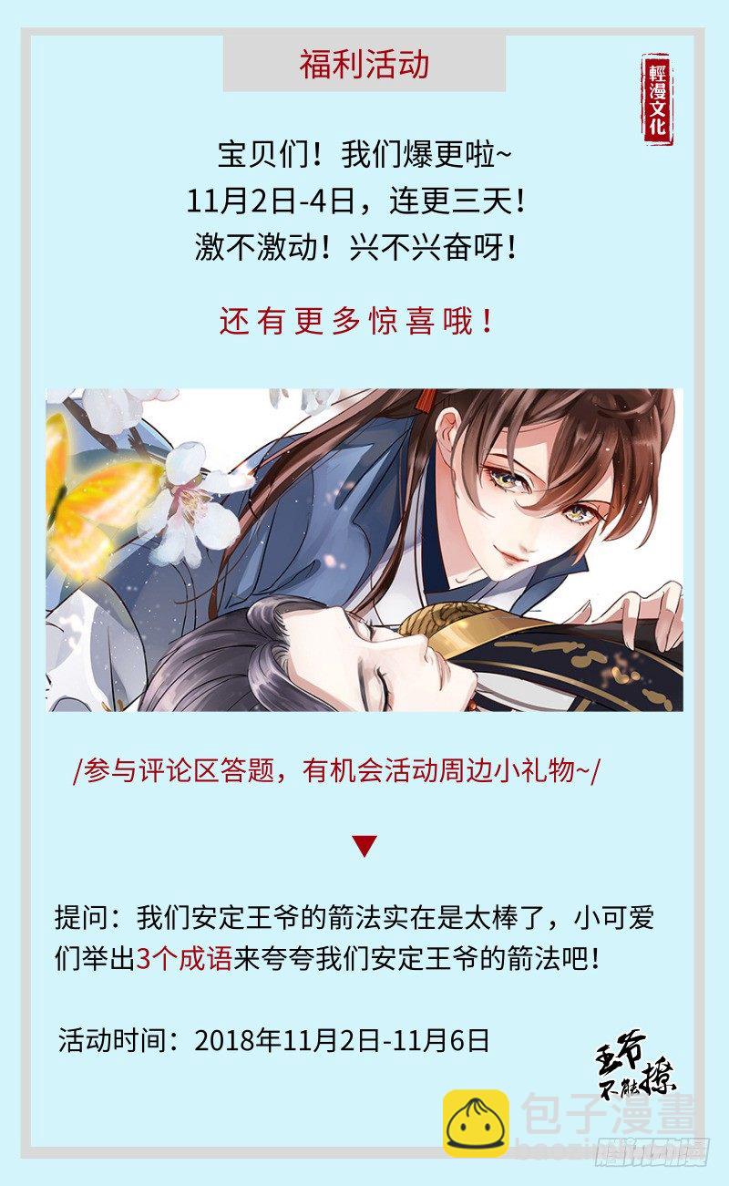🍘王爷不能撩 18 青楼 第39页