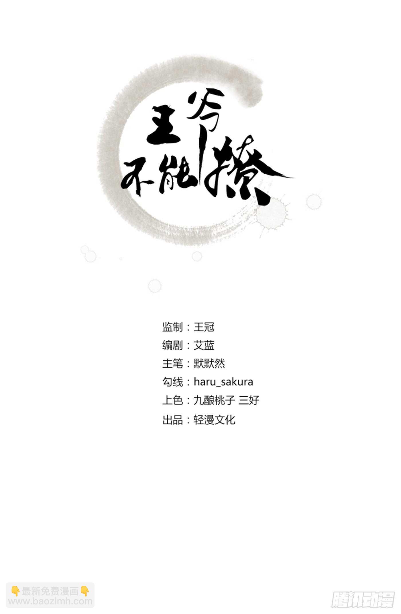 🍘王爷不能撩 第177话 难道我是女流氓？ 第2页