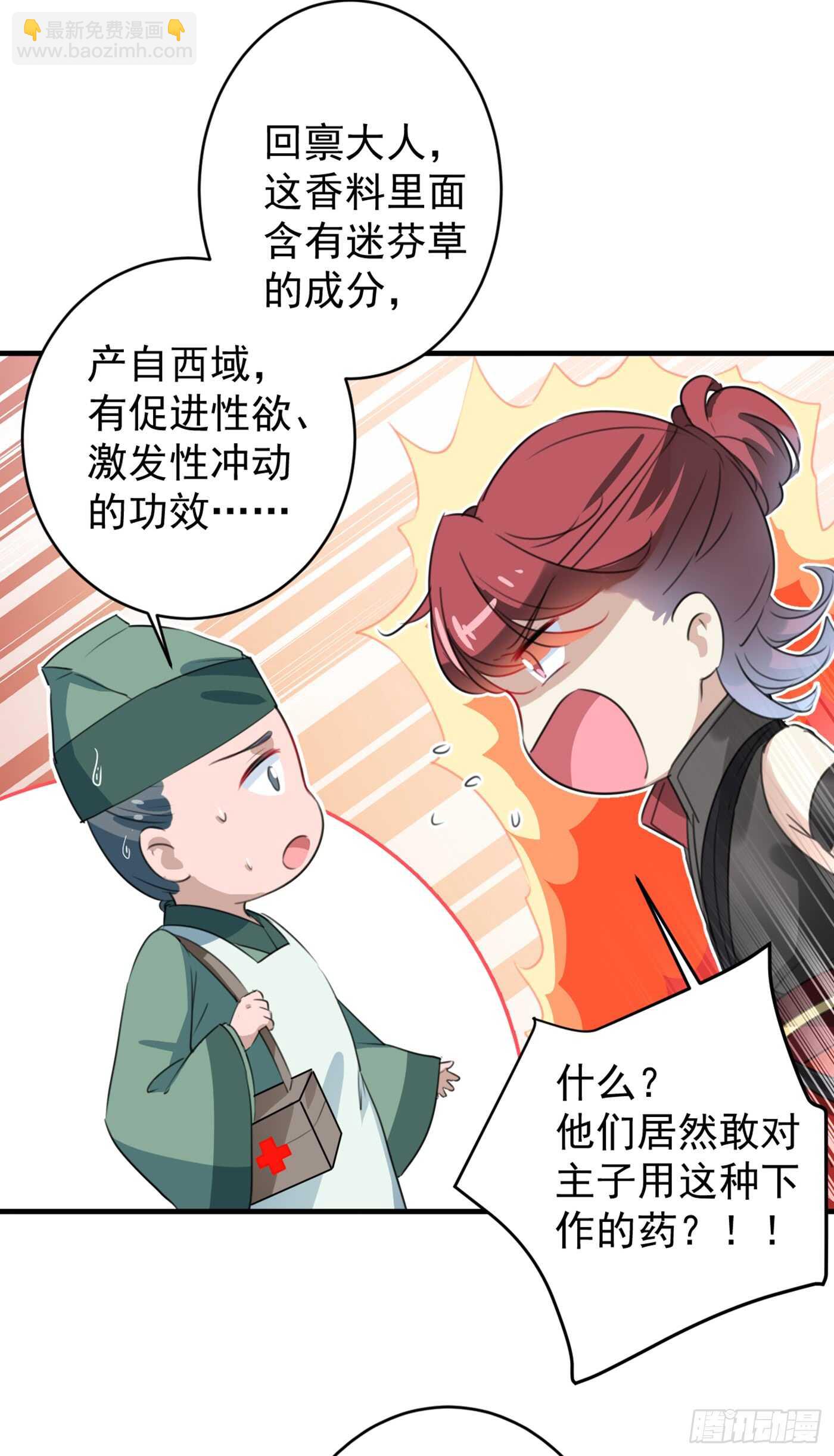 🍘王爷不能撩 第177话 难道我是女流氓？ 第20页