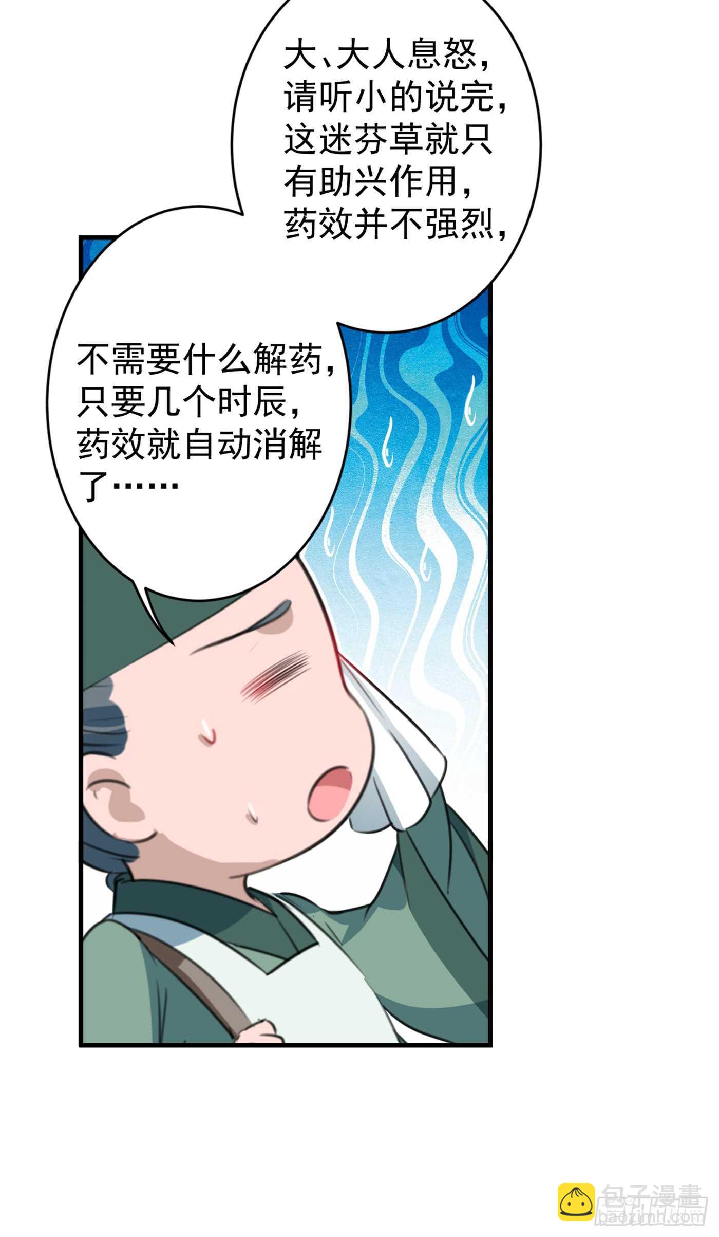 🍘王爷不能撩 第177话 难道我是女流氓？ 第21页