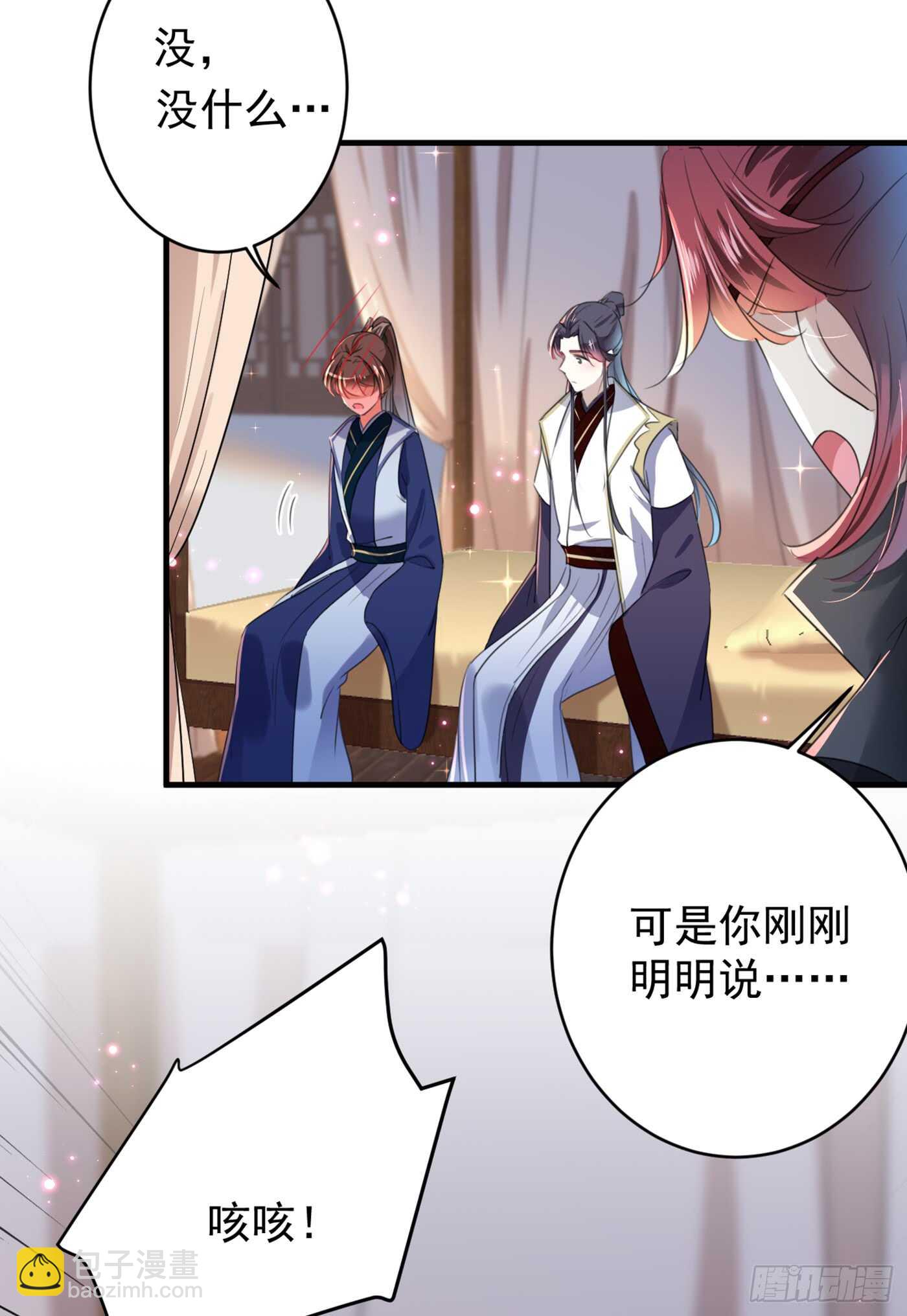 🍘王爷不能撩 第177话 难道我是女流氓？ 第26页