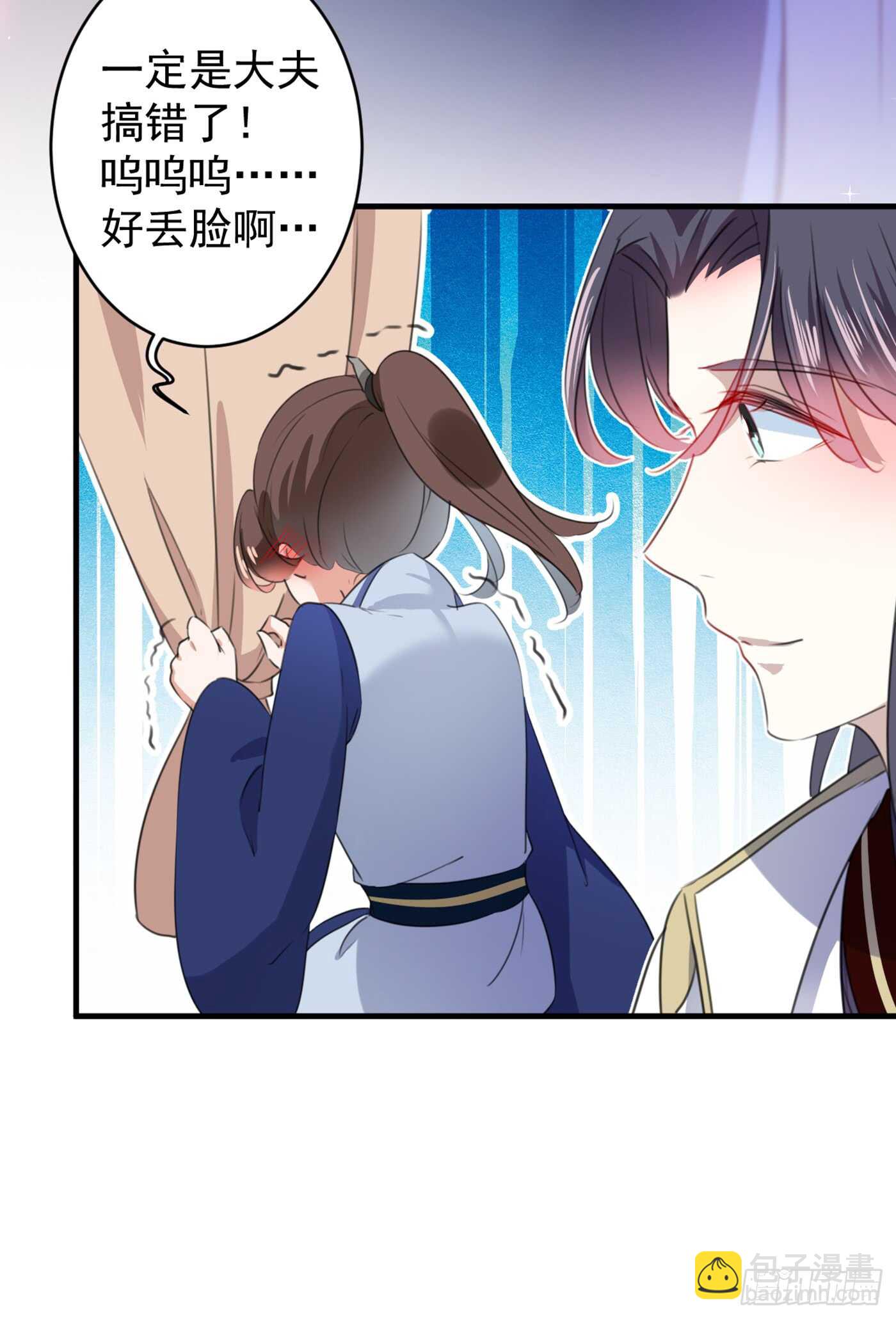 🍘王爷不能撩 第177话 难道我是女流氓？ 第32页