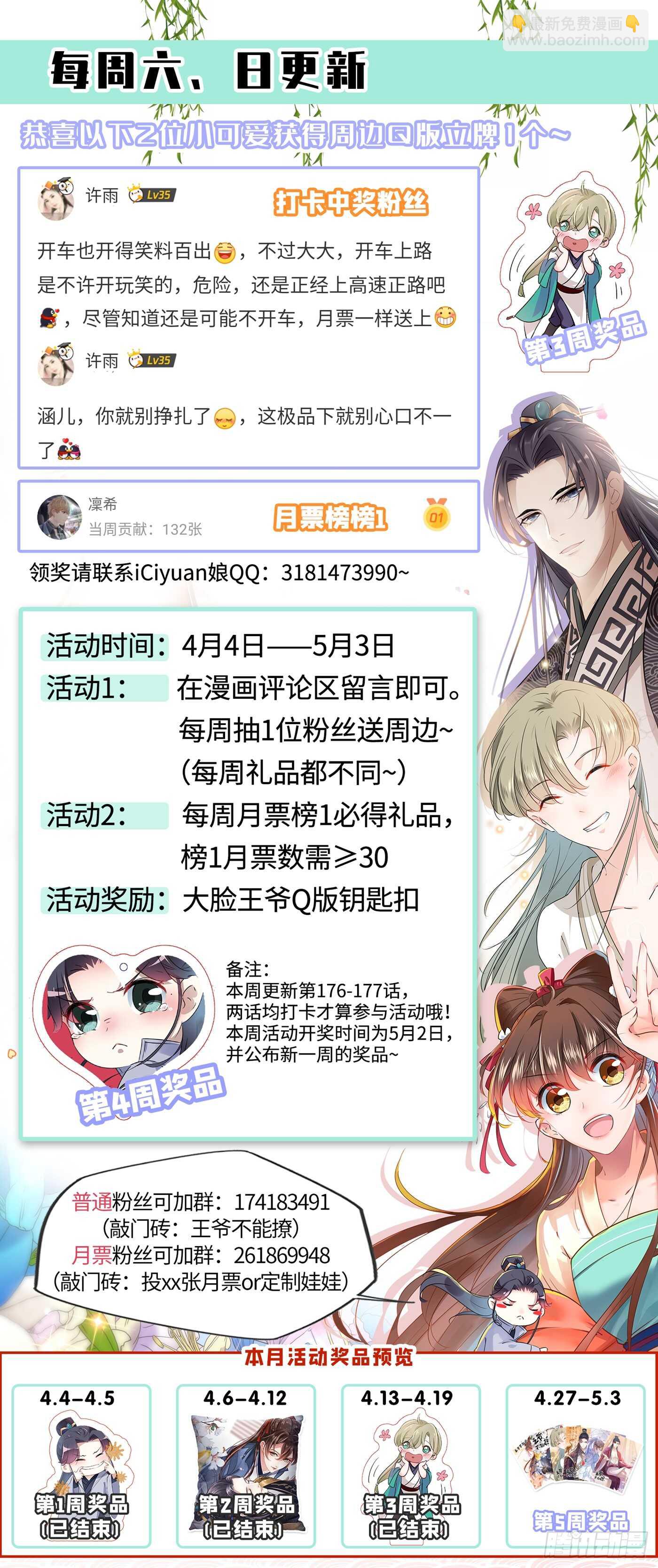 🍘王爷不能撩 第177话 难道我是女流氓？ 第37页