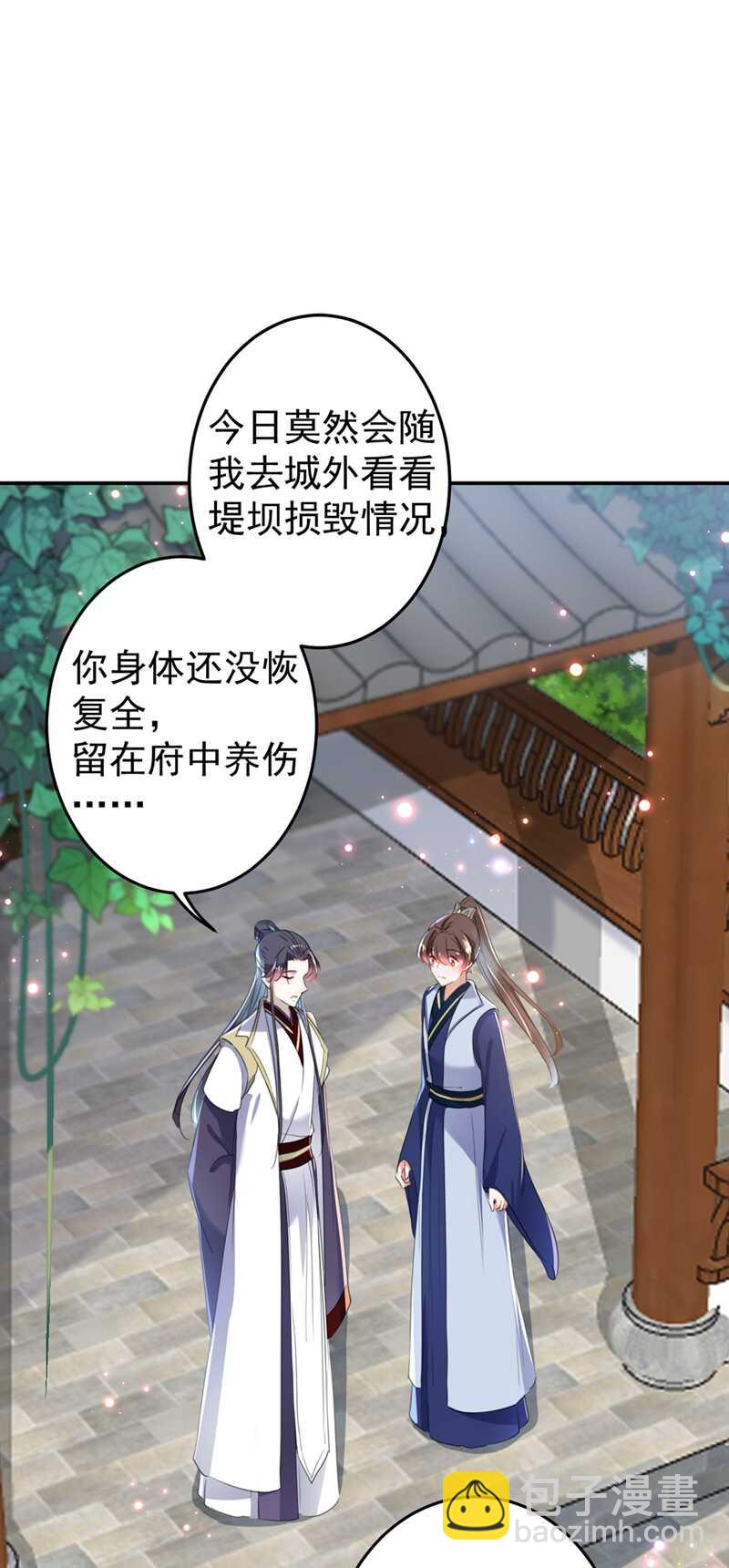 🍘王爷不能撩 第179话 都是我爱吃的菜？ 第11页
