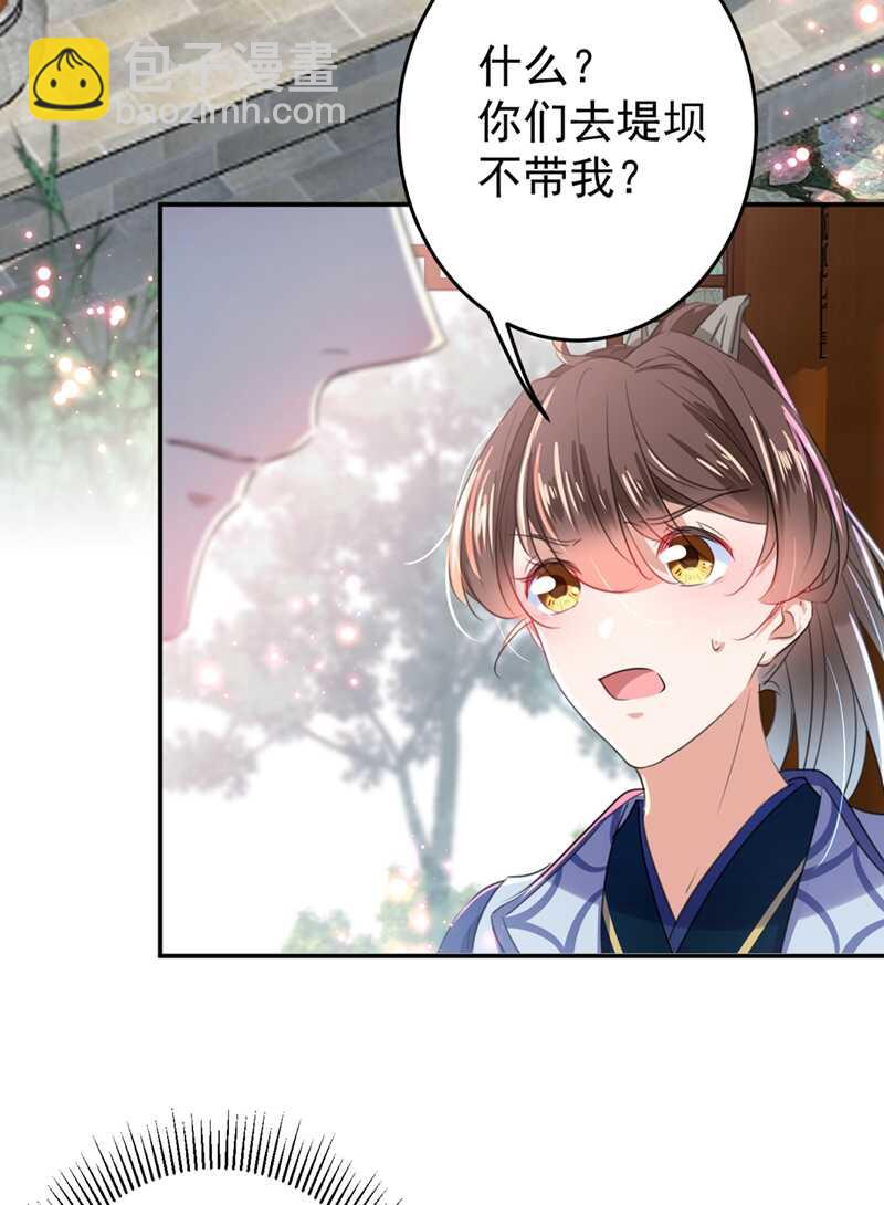 🍘王爷不能撩 第179话 都是我爱吃的菜？ 第12页