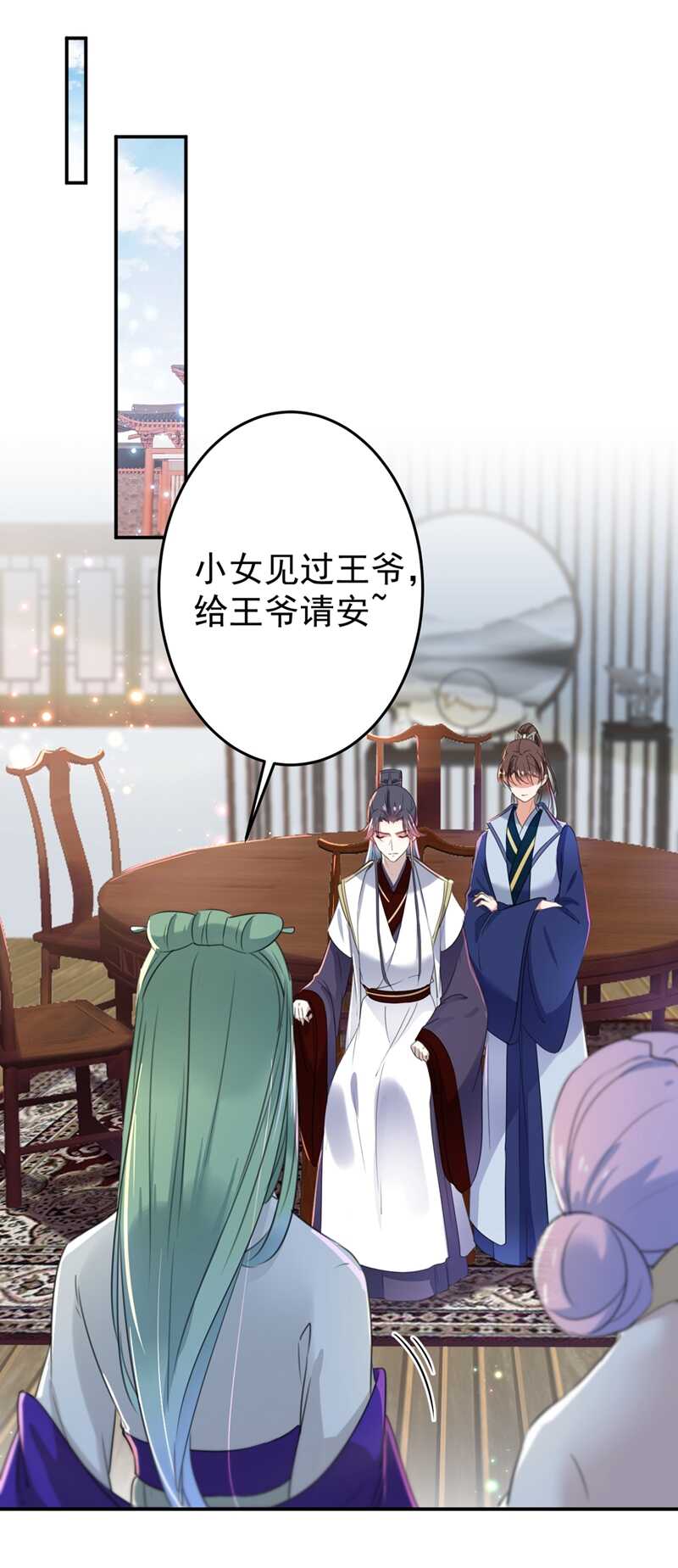 🍘王爷不能撩 第179话 都是我爱吃的菜？ 第17页