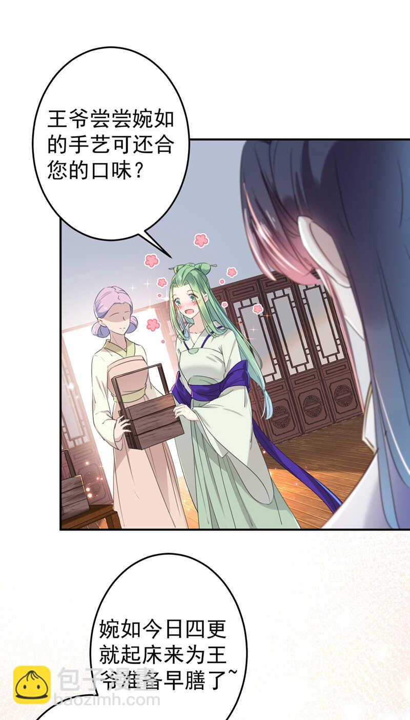 🍘王爷不能撩 第179话 都是我爱吃的菜？ 第18页