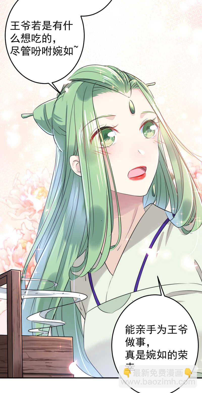 🍘王爷不能撩 第179话 都是我爱吃的菜？ 第19页