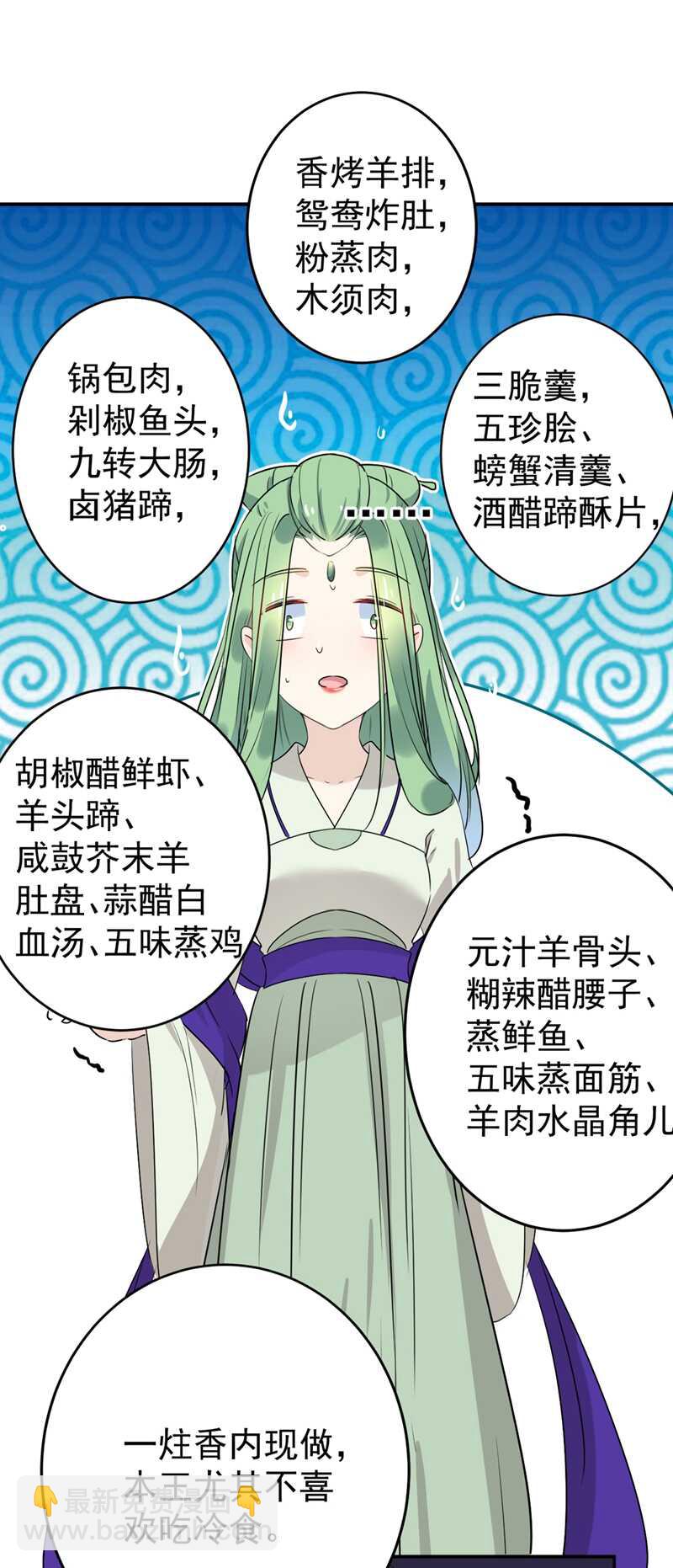 🍘王爷不能撩 第179话 都是我爱吃的菜？ 第23页