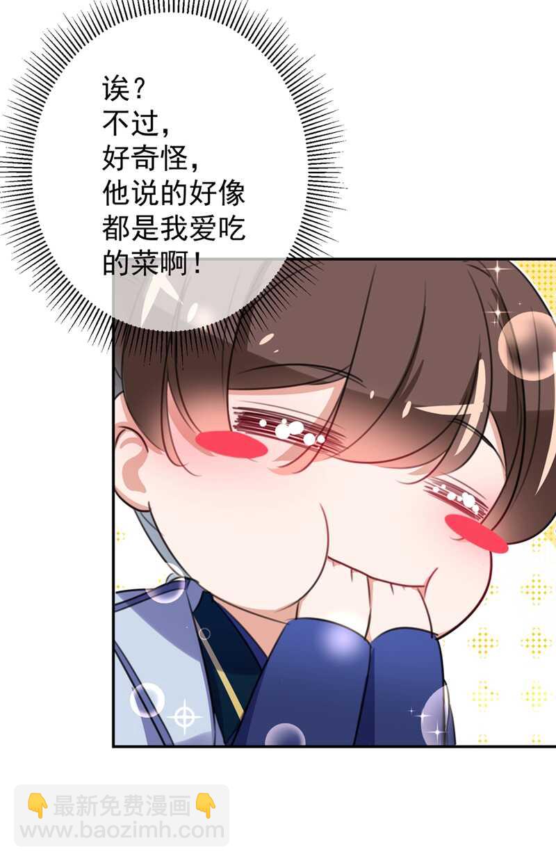 🍘王爷不能撩 第179话 都是我爱吃的菜？ 第27页