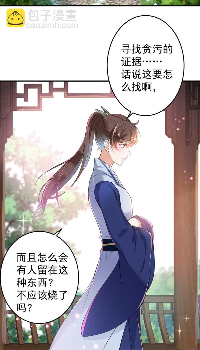 🍘王爷不能撩 第179话 都是我爱吃的菜？ 第29页