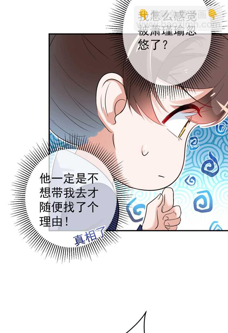 🍘王爷不能撩 第179话 都是我爱吃的菜？ 第31页