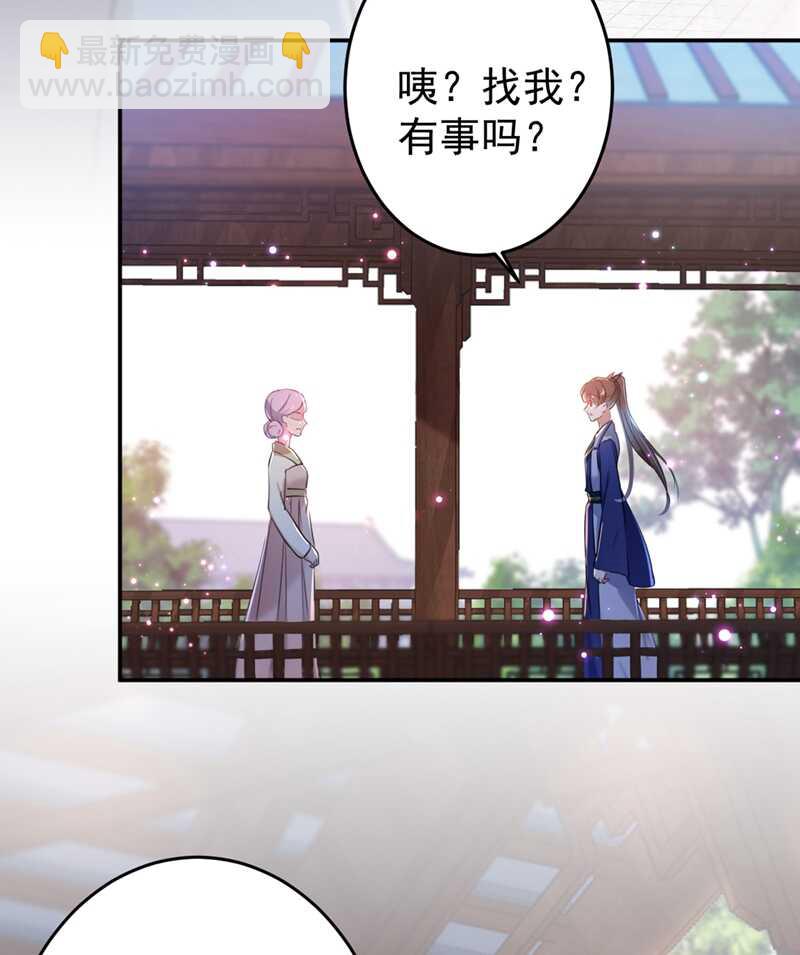 🍘王爷不能撩 第179话 都是我爱吃的菜？ 第33页