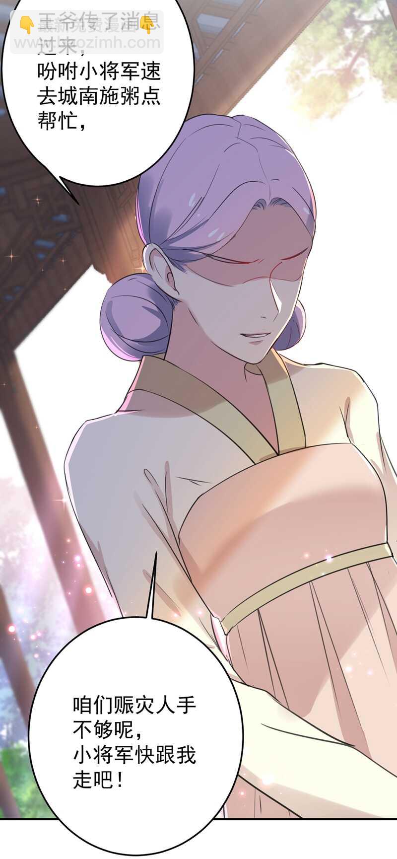 🍘王爷不能撩 第179话 都是我爱吃的菜？ 第34页