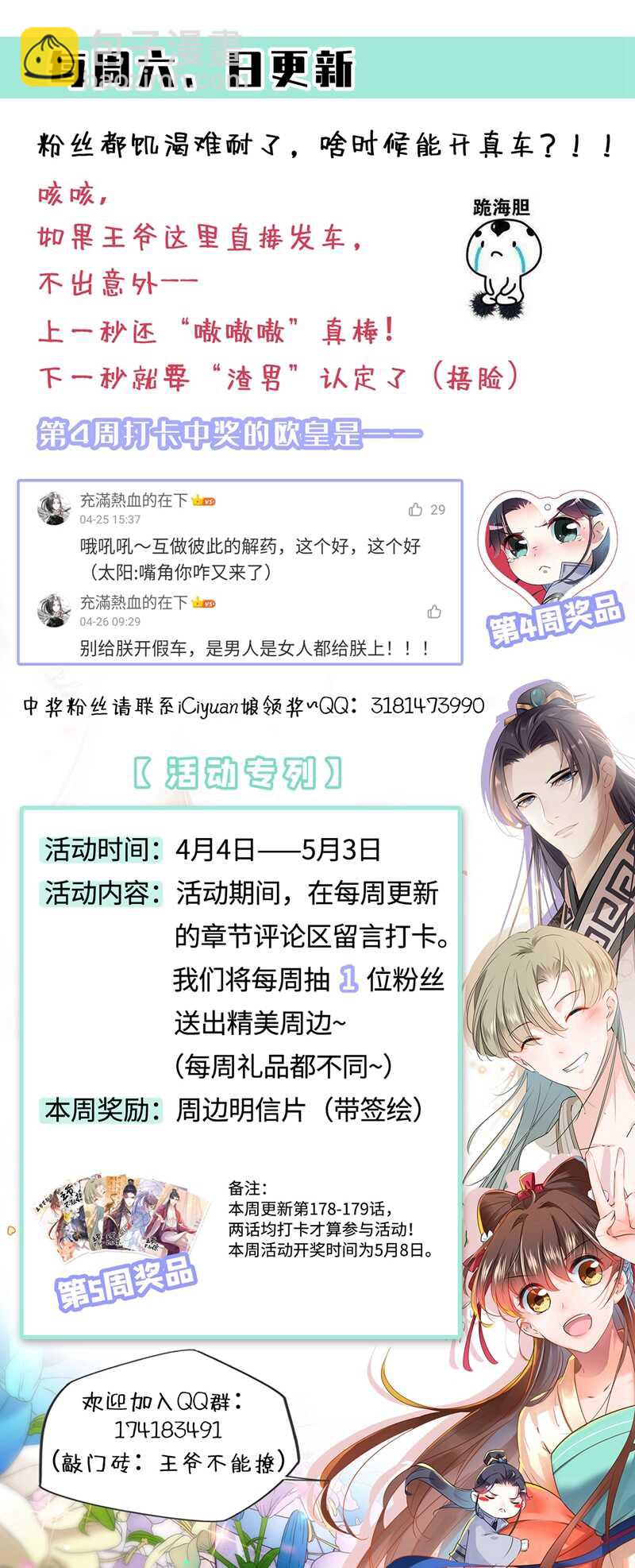 🍘王爷不能撩 第179话 都是我爱吃的菜？ 第36页