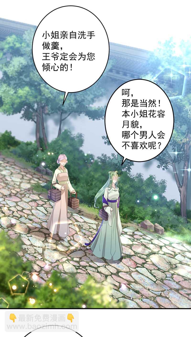 🍘王爷不能撩 第179话 都是我爱吃的菜？ 第4页