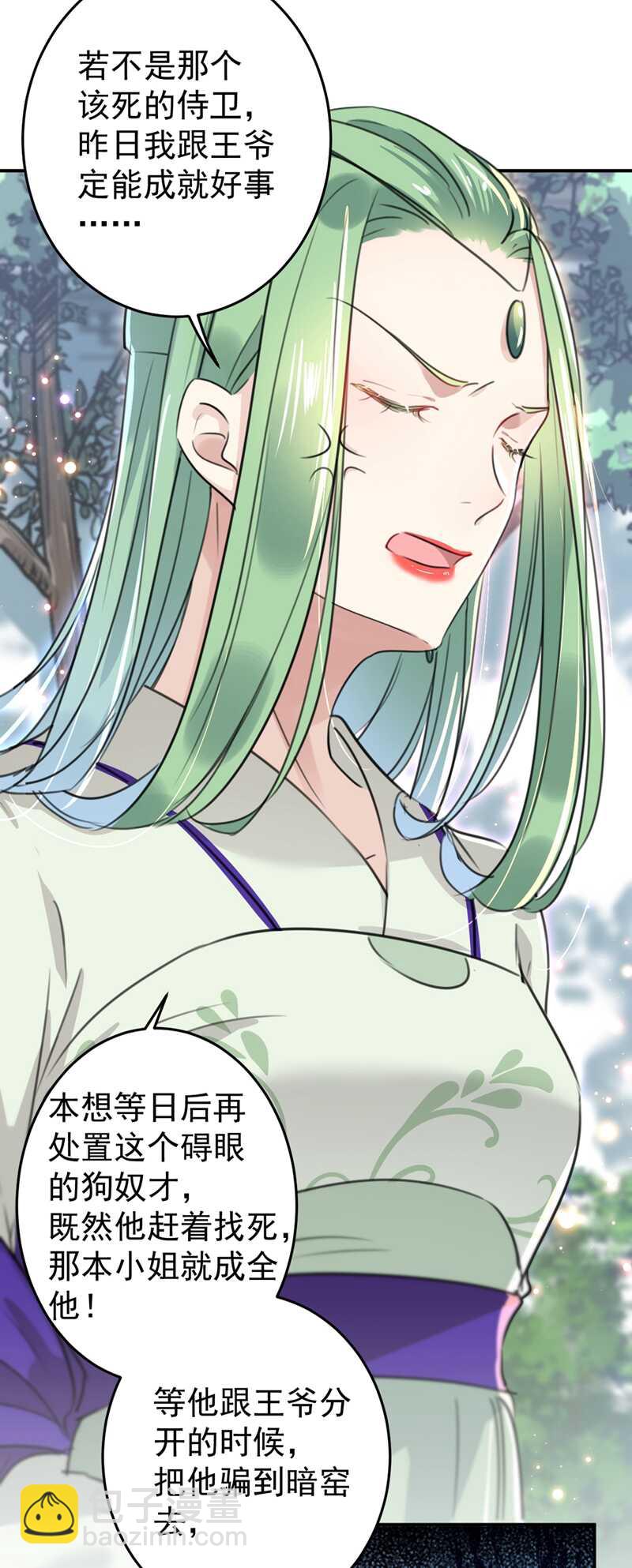 🍘王爷不能撩 第179话 都是我爱吃的菜？ 第5页