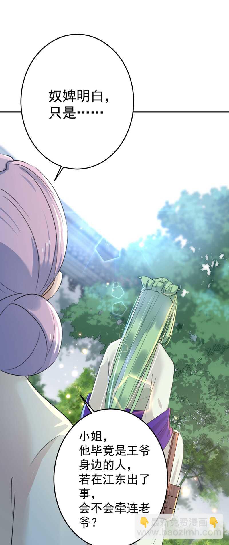 🍘王爷不能撩 第179话 都是我爱吃的菜？ 第7页