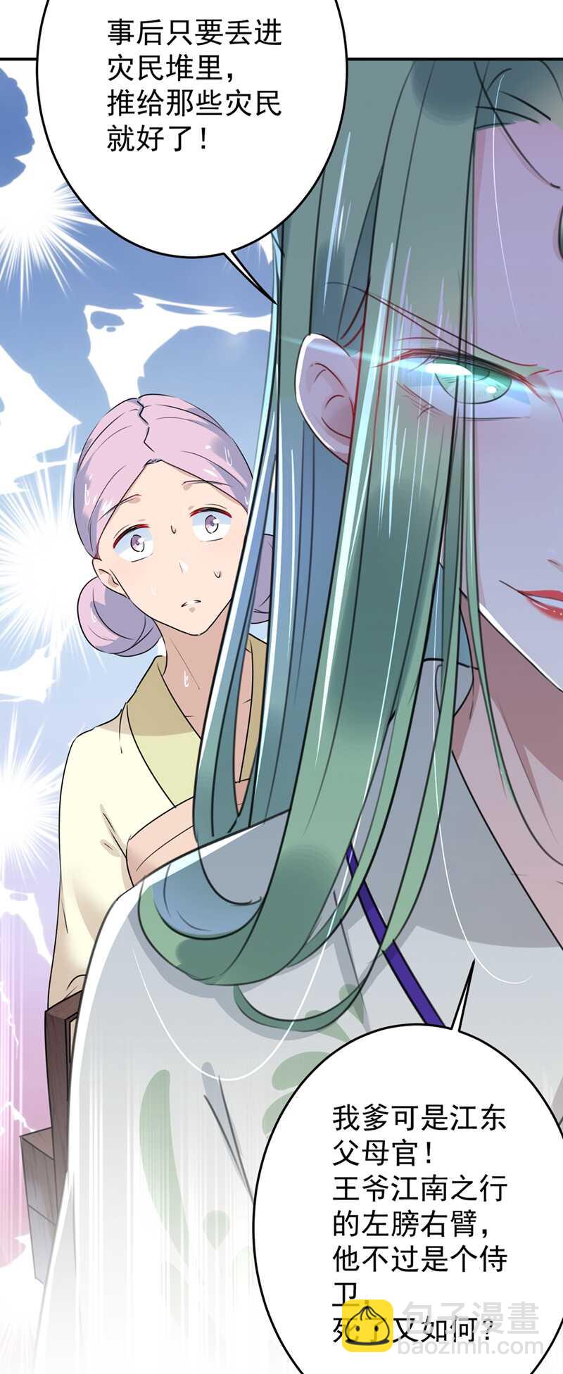 🍘王爷不能撩 第179话 都是我爱吃的菜？ 第9页